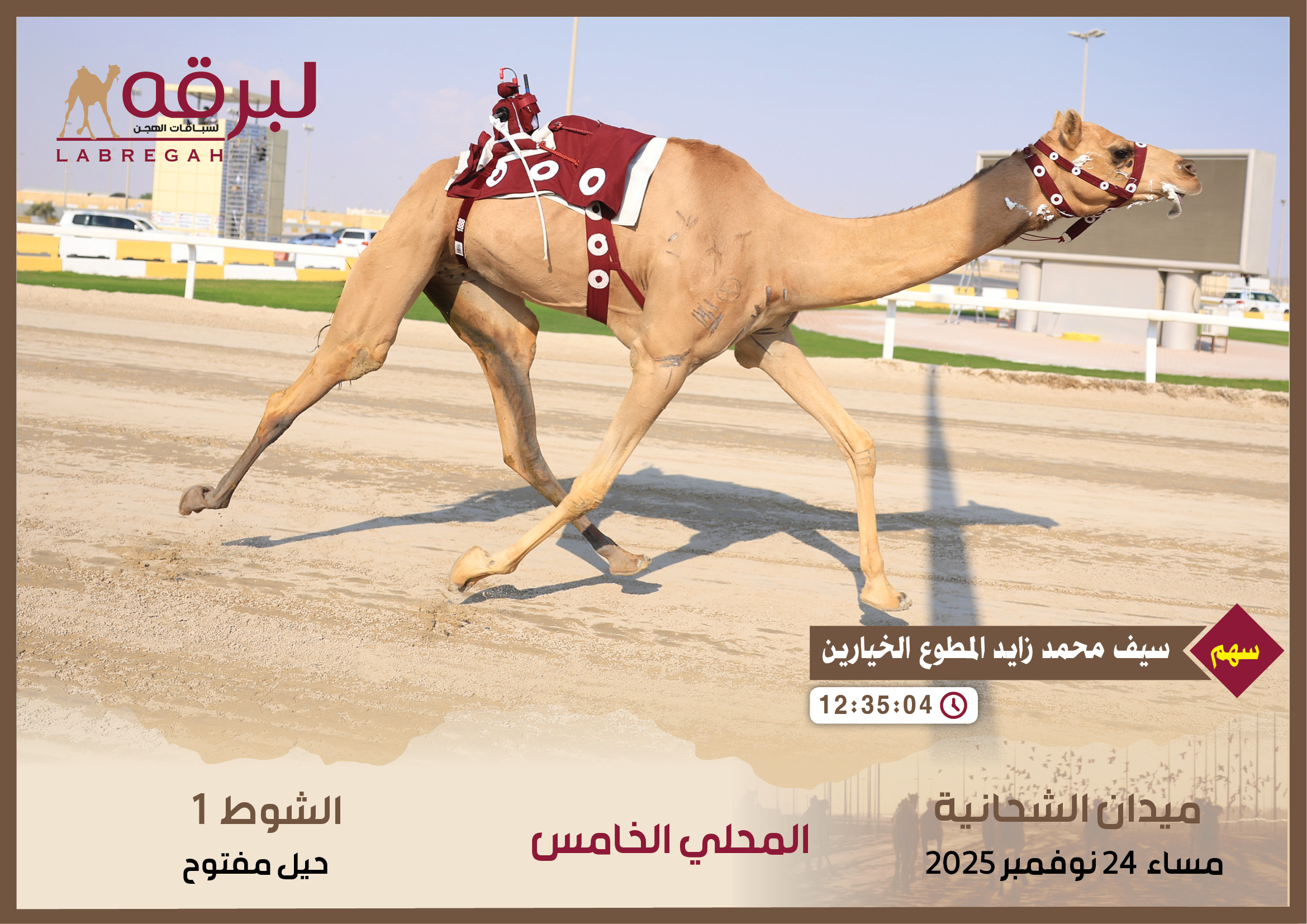 أرقام وإحصائيات السباقات المحلية تمهد لشكل المنافسة في أول ختاميات الموسم