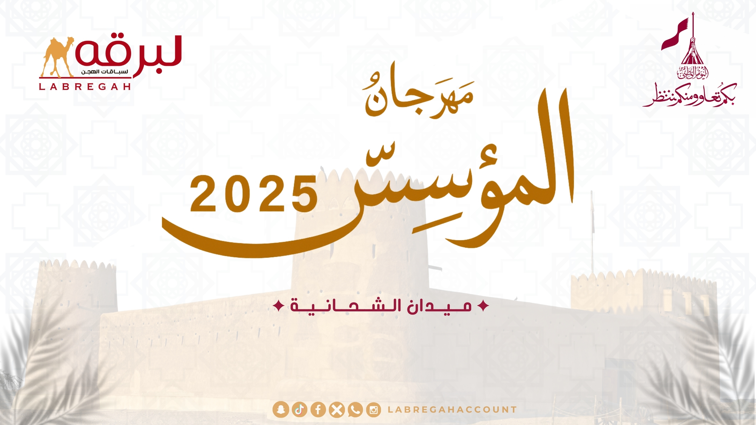 ش5 وضوح لـ هجن العاصفة (غياث الهلالي) مهرجان المؤسس 14-12-2025ص لقايا بكار مفتوح 7:36:15