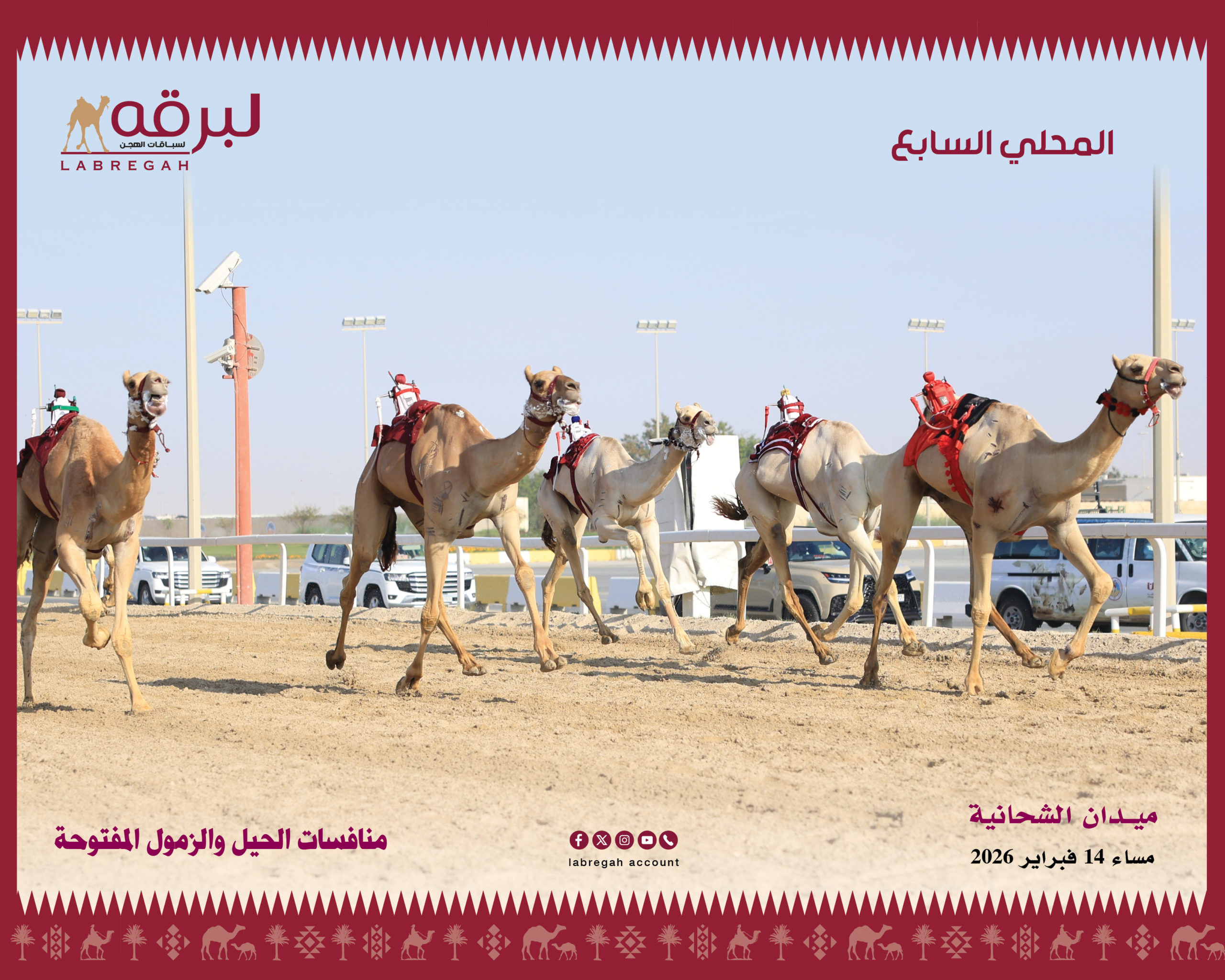 تحديات الحيل والزمول المفتوحة تشعل المحلي السابع