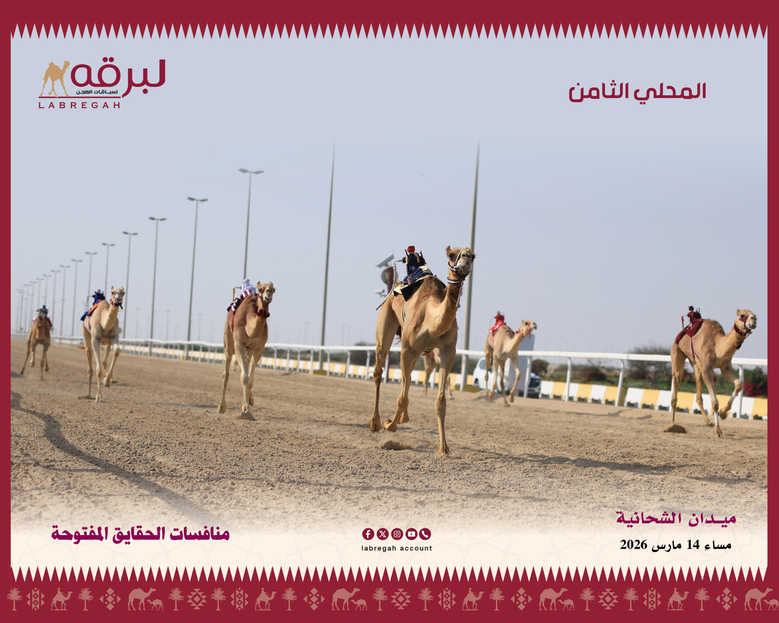 بالمحلي الثامن.. “هنادي” تواصل تألقها وتمنح الشيخ سعود بن علي صدارة الحقايق بكار