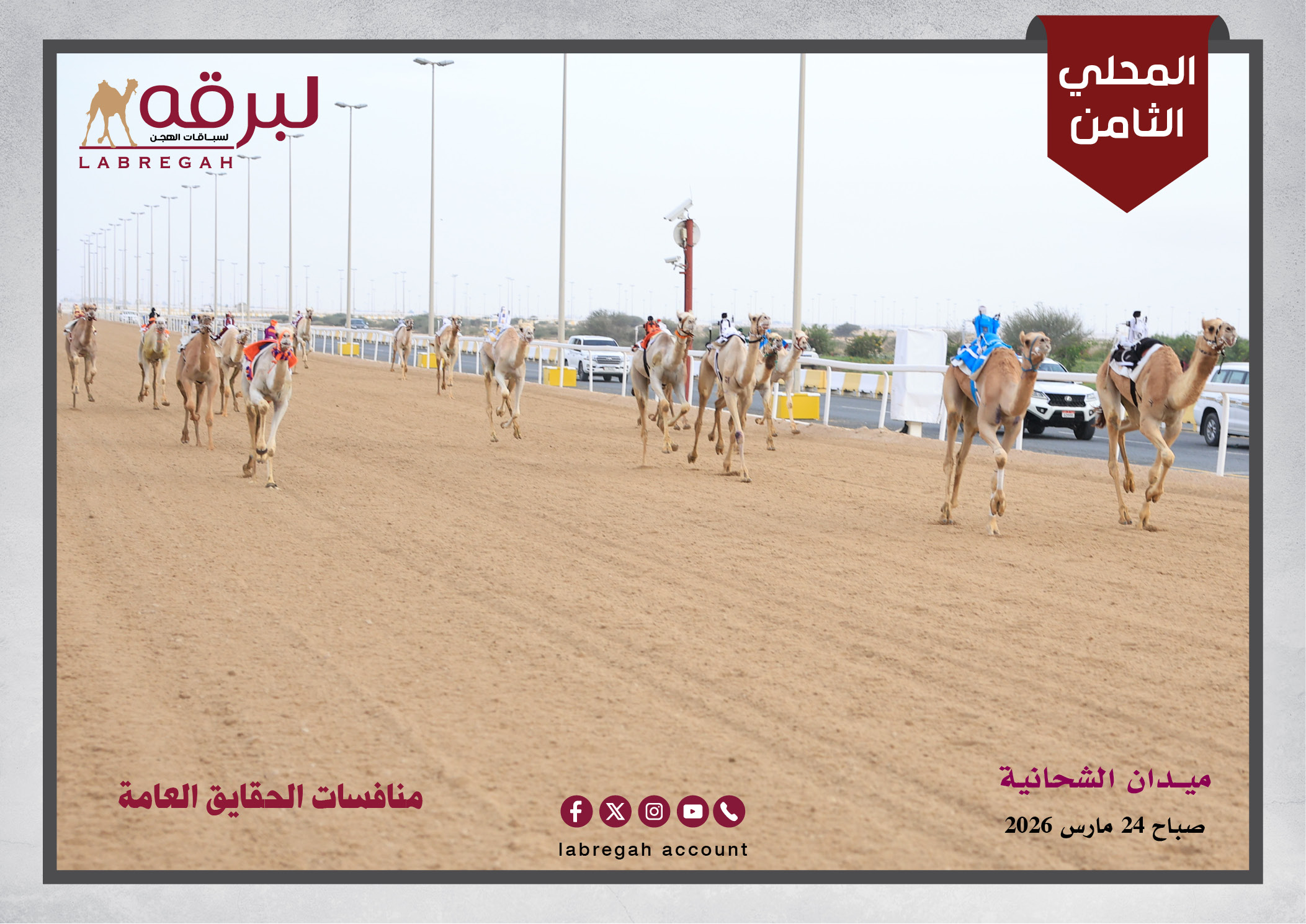 محمد فرج بن هليل يفتتح نواميس المرحلة الثانية من المحلي الثامن