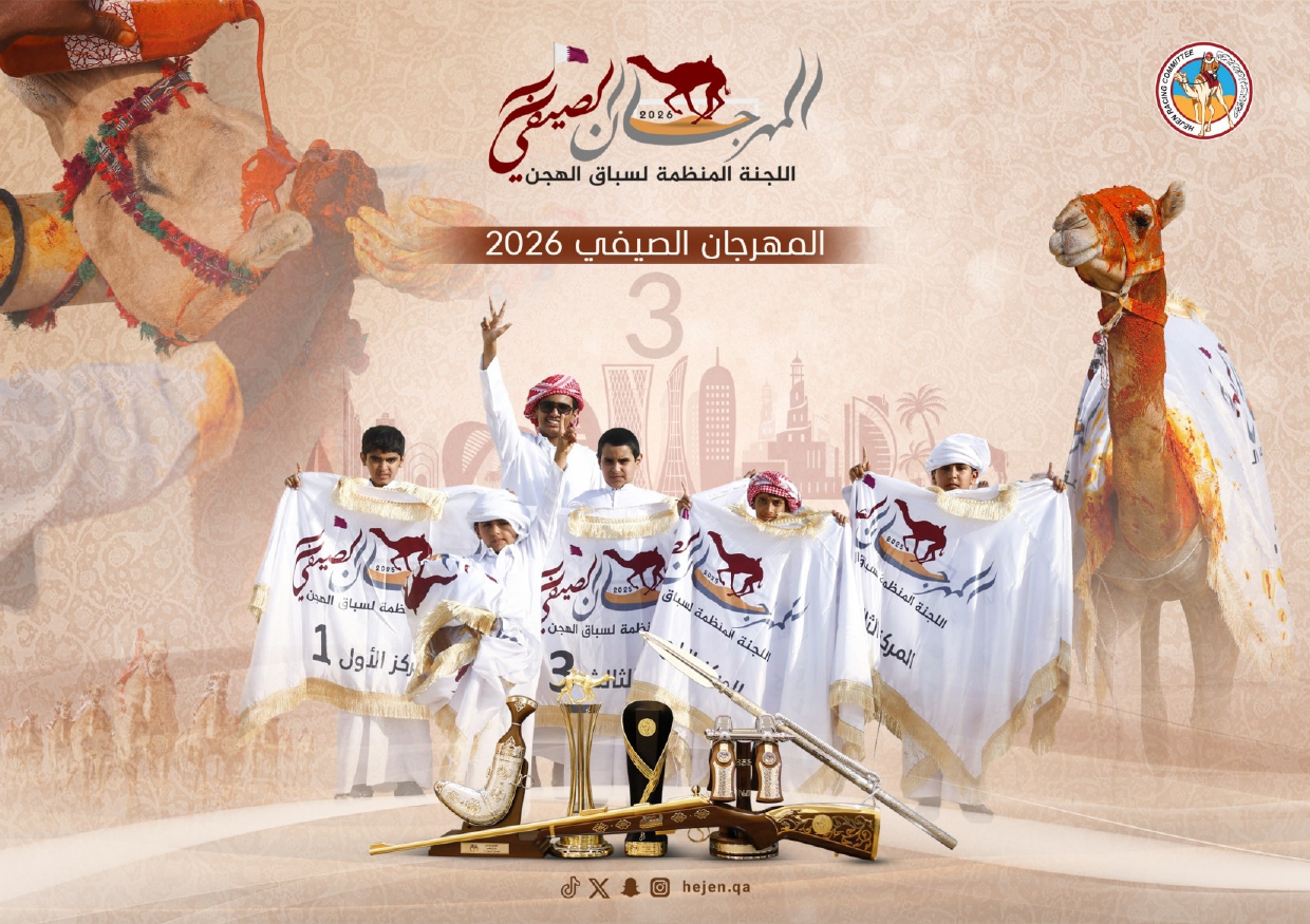 إضافة شوطي رموز جديدين للمهرجان الصيفي 2026
