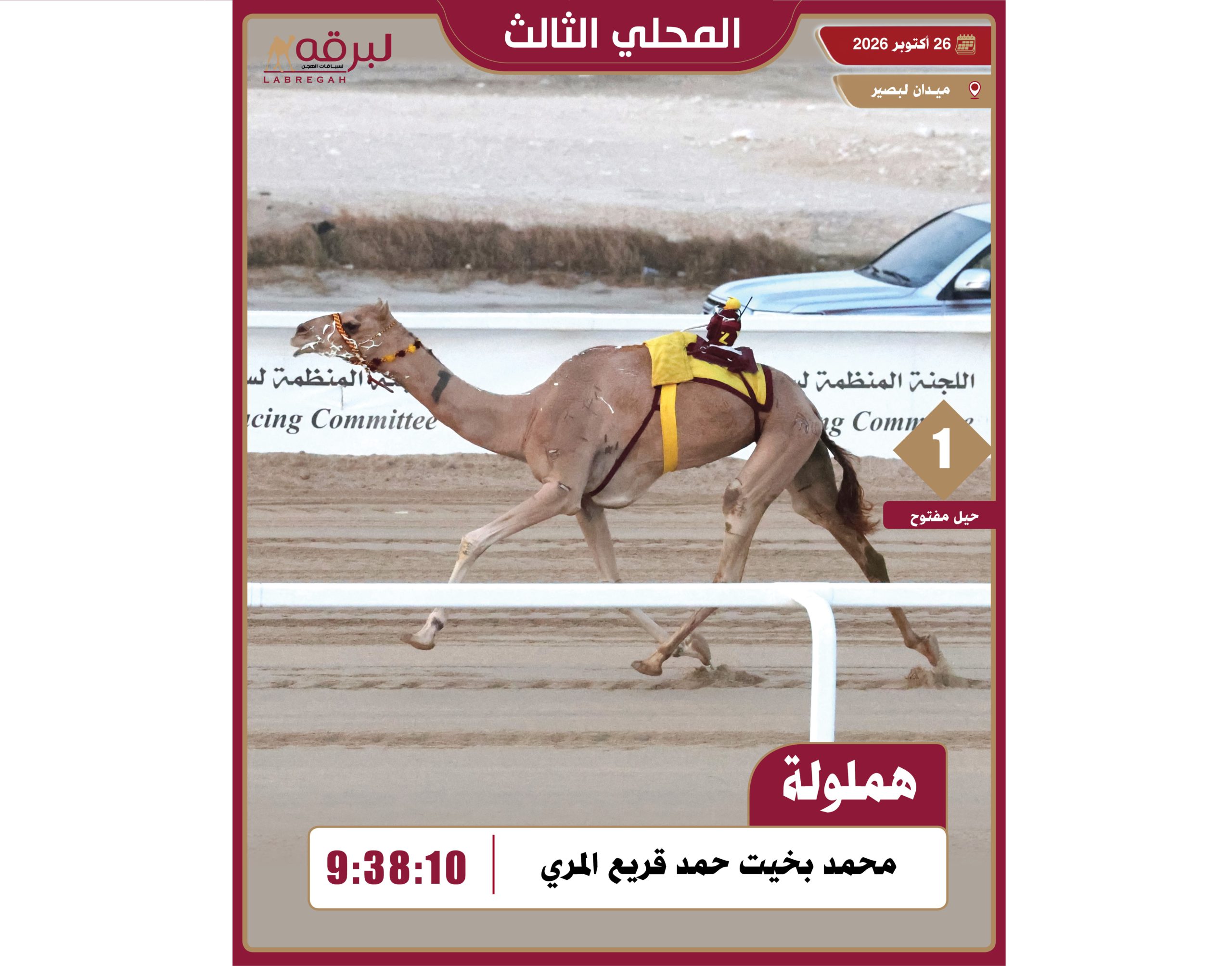 الحيل والزمول تسدل الستار على منافسات المحلي الثالث بلبصير