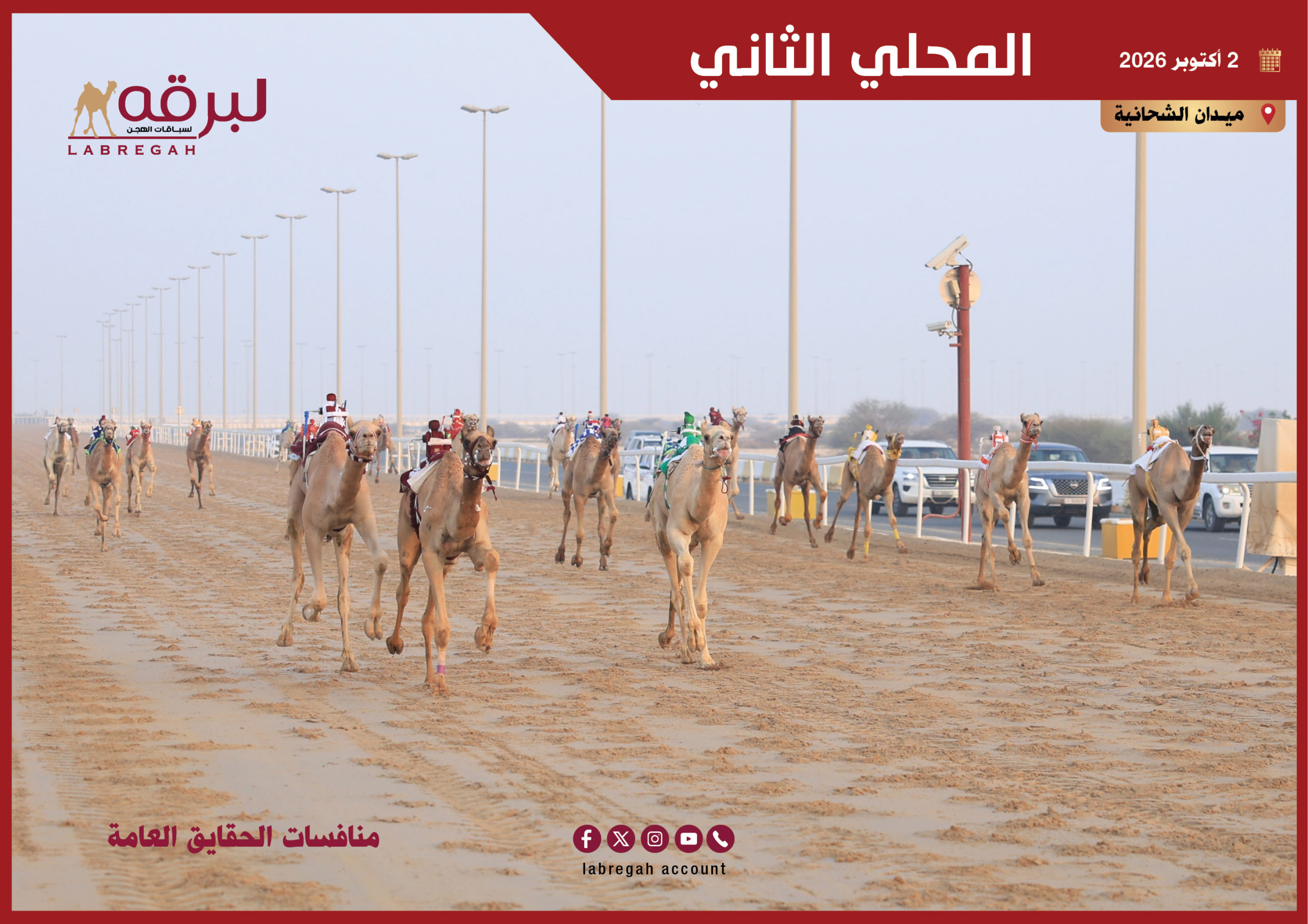 منافسات قوية وتوقيتات مميزة في ختام تحديات الحقايق العامة بالمحلي الثاني